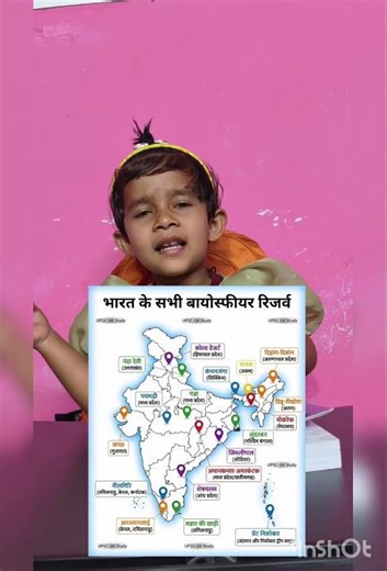 👧 नन्ही Dewangi Sahu की आवाज़ में 🌍 भारत के Biosphere Reserves | Kids GK Hindi