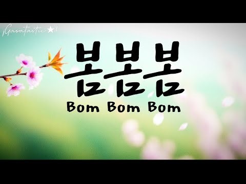 봄봄봄 - 가사 + 영자막 English subs [Roy Kim 로이킴의 노래] (Bom Bom Bom)