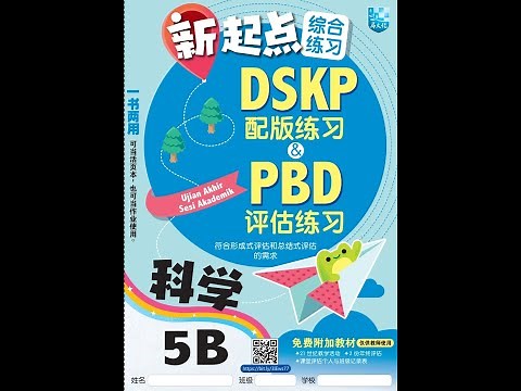 Jawapan Sains Tahun 5B Buku DSKP PBD UASA Answer SJKC KSSR 科学 作业 參考 答案 五年级 配版练习 马文化 新起点 评估练习 综合练习