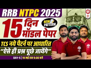 RRB NTPC CLASSES 2025 | NTPC GK GS CLASS | NTPC MODEL PAPER 2025 | NTPC MATHS CLASS | NTPC 2025