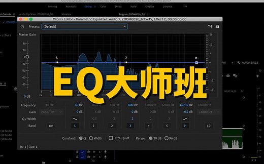 【录音学院】混音必备！什么是EQ（均衡器）？一次搞懂EQ的使用方法