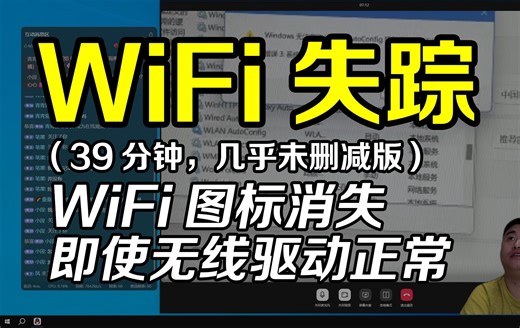 右下角WiFi图标失踪？Windows无线连接大揭秘！