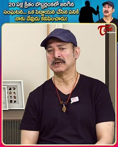 Senior Actor Suresh Latest Interview | 20 ఏళ్ల క్రితం బొబ్బర్లంకలో జరిగిన సంఘటన... TeluguOne #TeluguOne #SureshBabu #SeniorActorSuresh #SureshBabuNaidu #ActorSureshInterview #MysoreSeshaiahSureshBabu #SureshMovies #Ramadandu #PelleeduPillalu #PuttintiPattuCheera #Surigadu #LadiesSpecial #SaradaalaSamsaram #Dongaata | TeluguOne