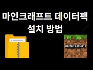 How to Install Minecraft Datapacks - Step-by-Step Guide