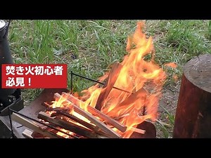 Make a bonfire with fire set