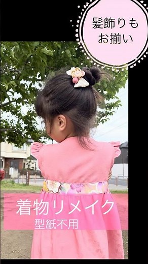 「手持ちのTシャツから型紙！端ミシン不用‼︎35年前の振り袖を着物風カシュクールワンピにリメイク」＃着物リメイク#ハンドメイド#子供服ハンドメイド#お揃いコーデ#孫服#和柄リメイク#手作り服