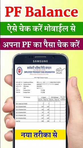 PF Balance Check Kaise Kare | how to check pf balance online #epfo #shorts
