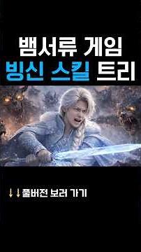 모든 게임은 아이스 계열이 최고🕹️무한게임