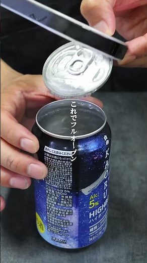 缶チューハイアレンジは、これでいい。#チューハイ #アレンジ #簡単レシピ #缶オープナー #レシピ