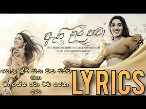 Ahi Dara Pawa - Thanura Madhugeeth | Rosa sudui adariye teledrama song |Lyrics Video by S N S Music™