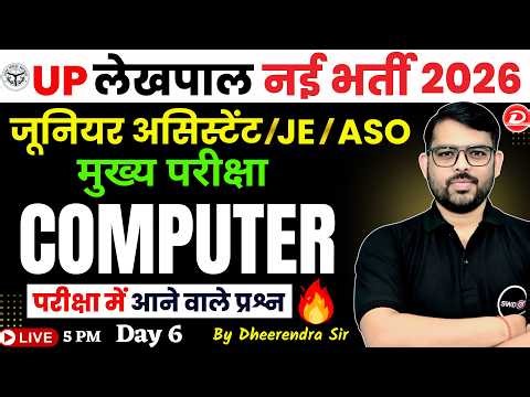 UP Lekhpal Computer Classes 2026 | UP Lekhpal Computer Practice Set | UPSSSC Computer Class | DAY 6