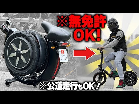 【免許不要バイク】折りたためる特定小型原付『SWIFT HORSE K2』が未来だった！【電動バイク】