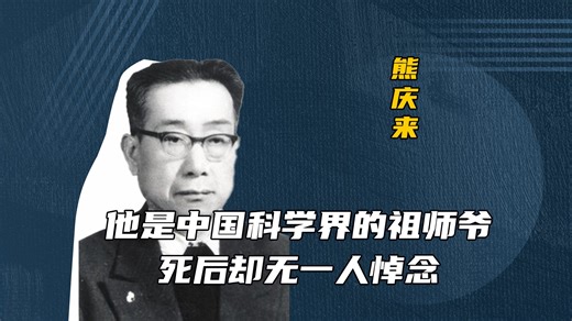 教出了半个中国科学界，享誉世界的他死后却无一人敢吊唁...