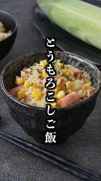 Corn Rice Pilaf | Cook with the cob for extra flavor! Easy butter-scented rice recipe [Cooking ex...