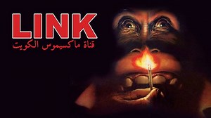 Link (1986) with Arabic Subtitles