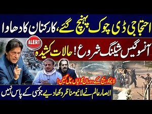 🚨 LIVE Coverage: PTI Protest Day 3 | Live From D-Chowk with Absar Alam | Protest Start | High Alert