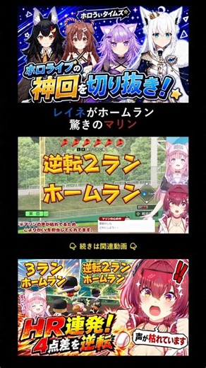 [#HoloKoshien2026] Reine hits a home run, Marine is shocked [Hololive/Houshou Marine, Hakui Koyori]