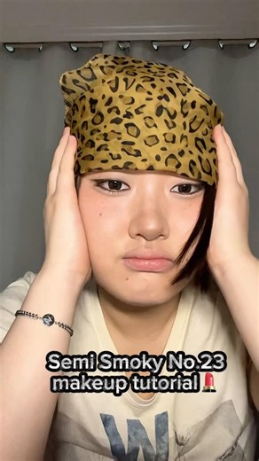 세미 스모키 23호 메이크업#makeup #tutorial #09년생 #smoky#23호#asmr