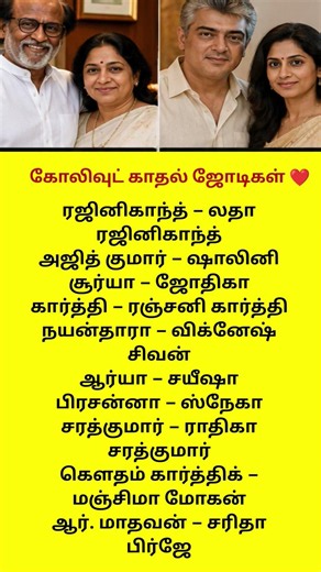 These Kollywood Couples Are Everyone's Favorite! 😍 #Tamil #Kollywood #Trending #YTShorts #Cinema