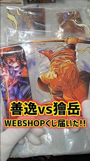 良すぎる！善逸vs獪岳WEBSHOPくじ届いた！鬼滅の刃 無限城編 ufotable！#鬼滅の刃 #無限城編 #WEBSHOPくじ #ufotable