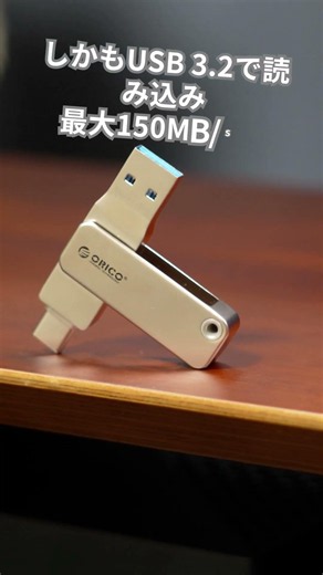 スマホの容量不足はこれで解決！爆速二刀流USBメモリ「ORICO EB05」が神すぎた【iPhone対応】#orico #USBメモリ #ガジェット紹介 #iPhone