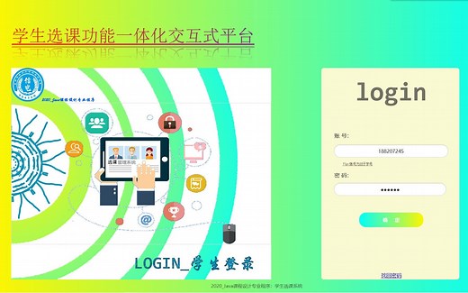 JavaFX+MySql数据库实现学生选课管理系统