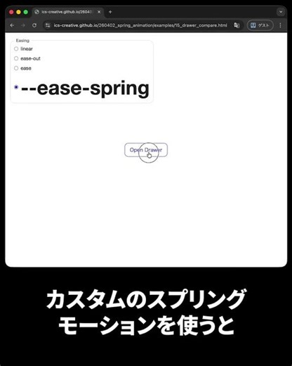 CSSのオススメの加減速の指定、デフォルトのeaseは殆どのケースで最適 #css