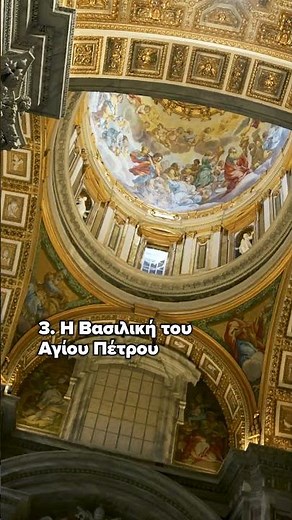 Ρώμη: 8 Αξιοθέατα που ΔΕΝ Πρέπει να Χάσεις! | Cosmorama Travel