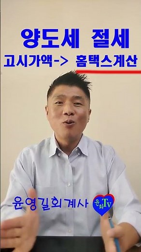 취득가액- 기준시가, 공시지가,시가표준액 #양도세절세#취득가액기준시가