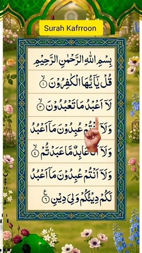 سورة الكافرون | تلاوة قرآنية مؤثرة ❤️ #قرآن #تلاوة