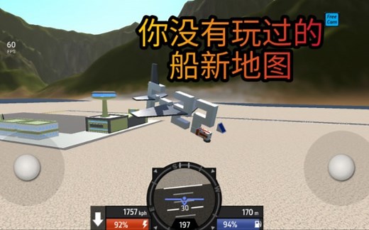 【夏莫蓝_】都9102年了你还在使用原版地图？ 官网飞机、模组下载教程