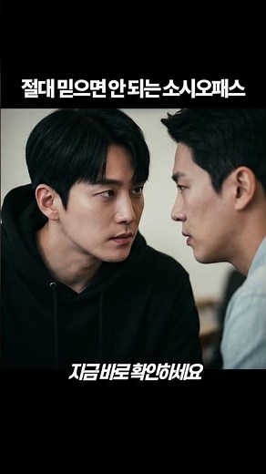 사람의 탈을 쓴 악마 소시오패스 특징 3가지#소시오패스 #인간관계