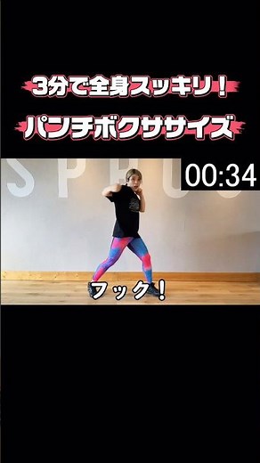 【初心者向け】基本のパンチ4種類です！よかったらチャレンジしてみてください☺️#ボクササイズ #運動 #健康 #ダイエット #美容