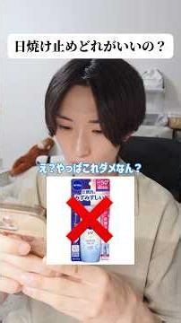 日焼け止めってどれがええねん！って情報に振り回されないように、自分で判断できる知識を付けちゃいましょう。#美容 #スキンケア #美容男子 #メンズ美容 #メンズメイク