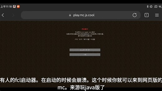 minecraft网页版,请务必在机房游玩.