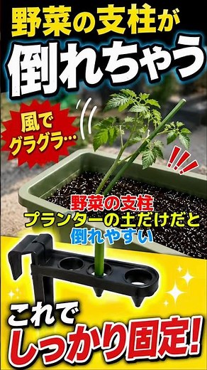 If your vegetable stakes keep falling over, try this! It securely holds even planters in place!
