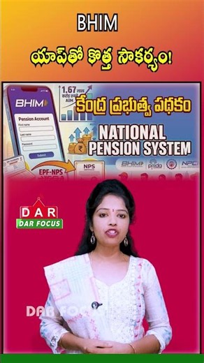 NPS Opening to Get Easier - Open Your Account via BHIM App Soon | Latest updates | DAR FOCUS