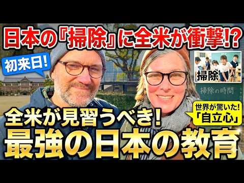 「学校で掃除の時間⁉️あり得ない...」日本の教育に衝撃を受けたアメリカ外国人観光客に日本の印象や驚いたことを聞いてみた！【海外の反応】【外国人インタビュー】🇯🇵🌎