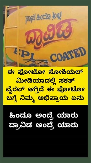 ನಾನು ಹಿಂದೂ ಅಲ್ಲ... #hindu #dravida #ipl #ipl2026 #rcb #puneethrajkumar #viratkohli #dhurandhar