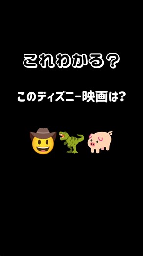 ディズニー映画クイズ！