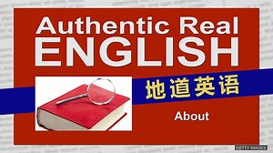 About 这个词的意思可不只是“关于”