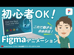 【初心者でも大丈夫！】Figmaで今っぽいアニメーション簡単解説！
