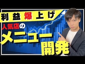 【Bar経営】メニュー開発の極意！繁盛店のメニューの特徴教えます！