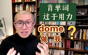 顿悟！domestic 和 dominate