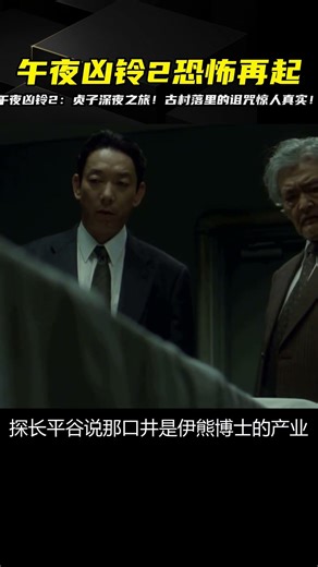 午夜兇鈴2：貞子深夜求救！在故鄉找尋恐怖的根源，血腥驚心！ #电影 #电影解说 #影视 #影视解说 #剧情
