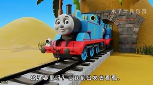 #托马斯小火车 #动画 #小火车卡通视频 #小火车 #动画片火车