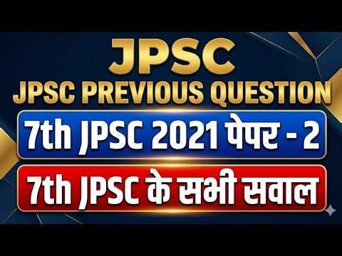 7th JPSC Paper 1 Question Paper | 7th jpsc pyq | jpsc previous year question 2021 #jpscpyq 