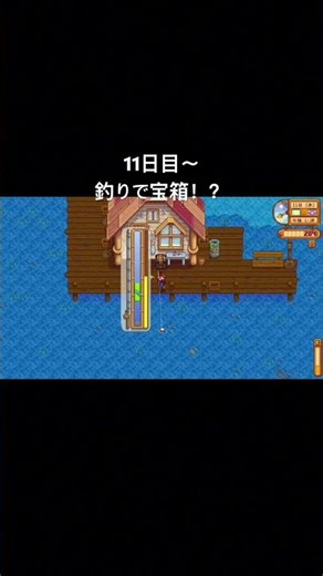 11日目オジ釣りに行き宝箱ゲット！！