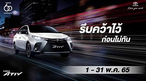 โอกาสสุดท้าย กับโปรสุดคุ้ม ซื้อ ATIV วันนี้ รับโปรสุดพิเศษ! เลือกรับข้อเสนอ • ผ่อนเริ่มต้นเพียง 5,499 บาทต่อเดือน พร้อมประกันภัยชั้น 1 TOYOTA Care หรือ • ดาวน์เริ่มต้น 0 บาท 1 พ.ค. - 31 พ.ค. 65 รายละเอียดเพิ่มเติม คลิก.. https://www.toyota.co.th/promotion/ativyaris | Toyota Motor Thailand