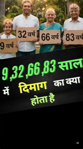 What happens to the brain in 92,32,66,84 years #brain #shorts #youtubeshorts #facts #shortfeed #v...